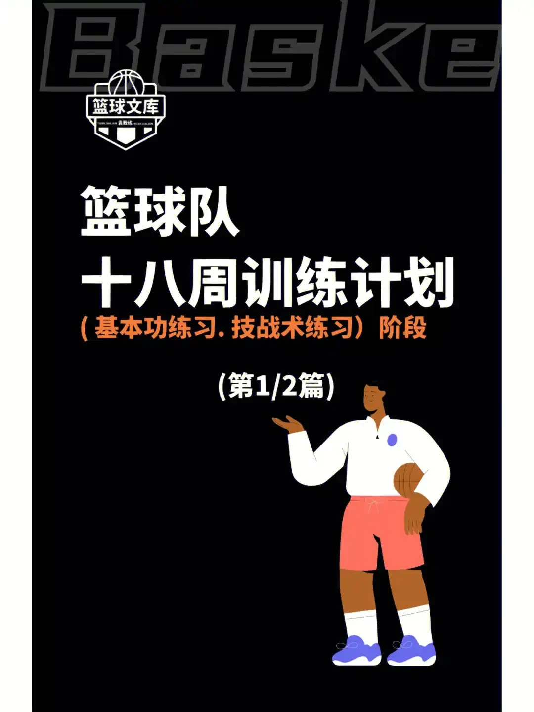 如何在比赛中更好地执行进攻战术?_0